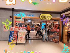 -大家乐(广州天河城六楼店)