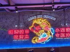 -令狐冲·炭烤活鱼(宝龙店)