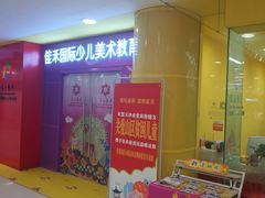 -佳禾国际美术书法教育(仁恒置地广场校区)