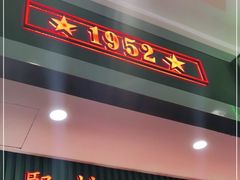 门面-兰芳园丝袜奶茶(亦庄大族店)