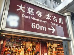 -冒椒火辣(奎星楼街店)