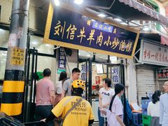 -刘信牛羊肉小炒泡馍(回民街店)