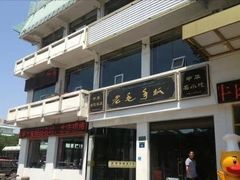 -老毛手抓·盐池滩羊非遗手抓(宁夏总店)