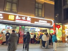 -知味观(湖滨店)