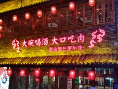 门面-炭窑水浒烤肉(汉阳鹦鹉巷子店)