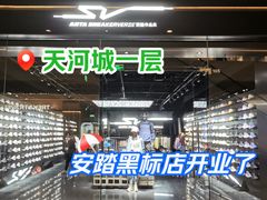 -天河城购物中心