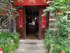 -香满楼(临安路店)