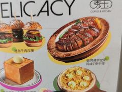 -秀玉coffee&kitchen(黄石大上海店)