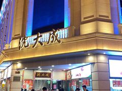 -沈大成(南京东路店)