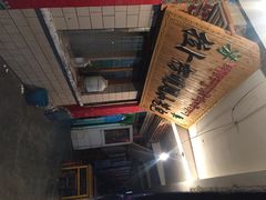 -拉卜楞明月小笼包子总店