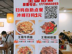菜单-王菊美食街·王菊面馆(总店)