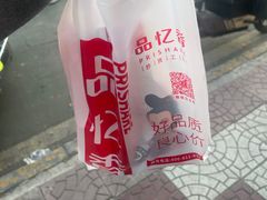-品忆香炒货工坊(西稍门店)