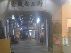 -吾悦广场(南京鼓楼店)