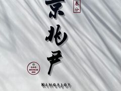 门面-京兆尹(雍和宫店)