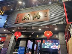 门面-湘语·湖南家常菜(新洲店)