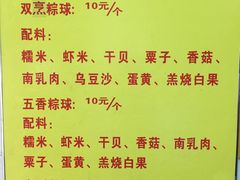 菜单-老妈宫粽球