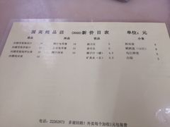 -国英炖品店(甲子路店)