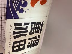 -WONDER ICE 萬得冰田(建設路总店)