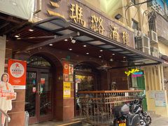 -三玛璐酒楼(汉口路店)