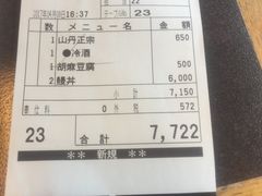 账单-竹叶亭(银座店)
