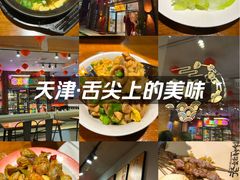 -老姑砂锅·烧烤天津菜(体北道店)