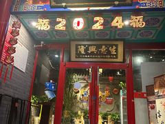 -聚京民福烤鸭店(木樨园店)