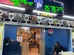 -真情鲍鱼海鲜汤