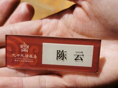 -九十九顶毡房(阜石路店)