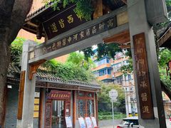 -永乐饭店