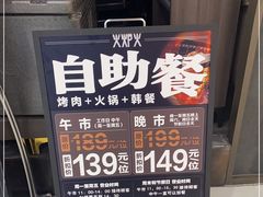 -火炉火自助餐(西直门凯德MALL店)