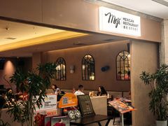 -墨纪Mojí墨西哥餐厅(官舍店)