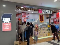 -汉翔书法丨书法·美术·硬笔·国画(望京校区)