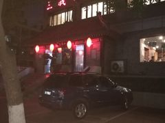门面-三义和酒楼(广渠门店)