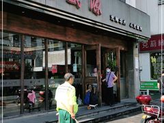 门面-熙盛源(苏苑街店)