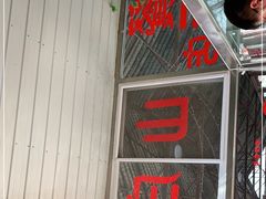 门面-何适山庄 ·可团建(水长城P2停车场店)