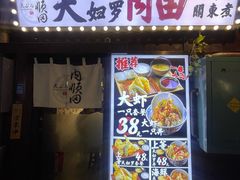 -天妇罗内顺田(罗湖店)