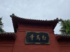 -洛阳白马寺