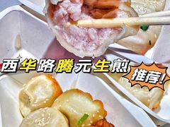 -腾元生煎(西华路店)