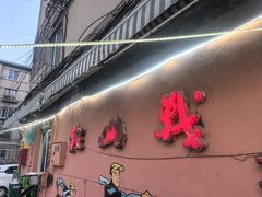 -鞍山戰