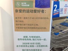 -迪卡侬(南二环店)