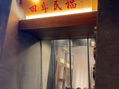 -四季民福烤鸭店(故宫店)