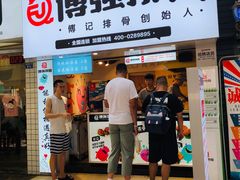 门面-傅强排骨(成都总店)
