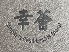 -幸薈飯堂