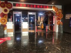 -万达影城(西铁营万达广场IMAX店)