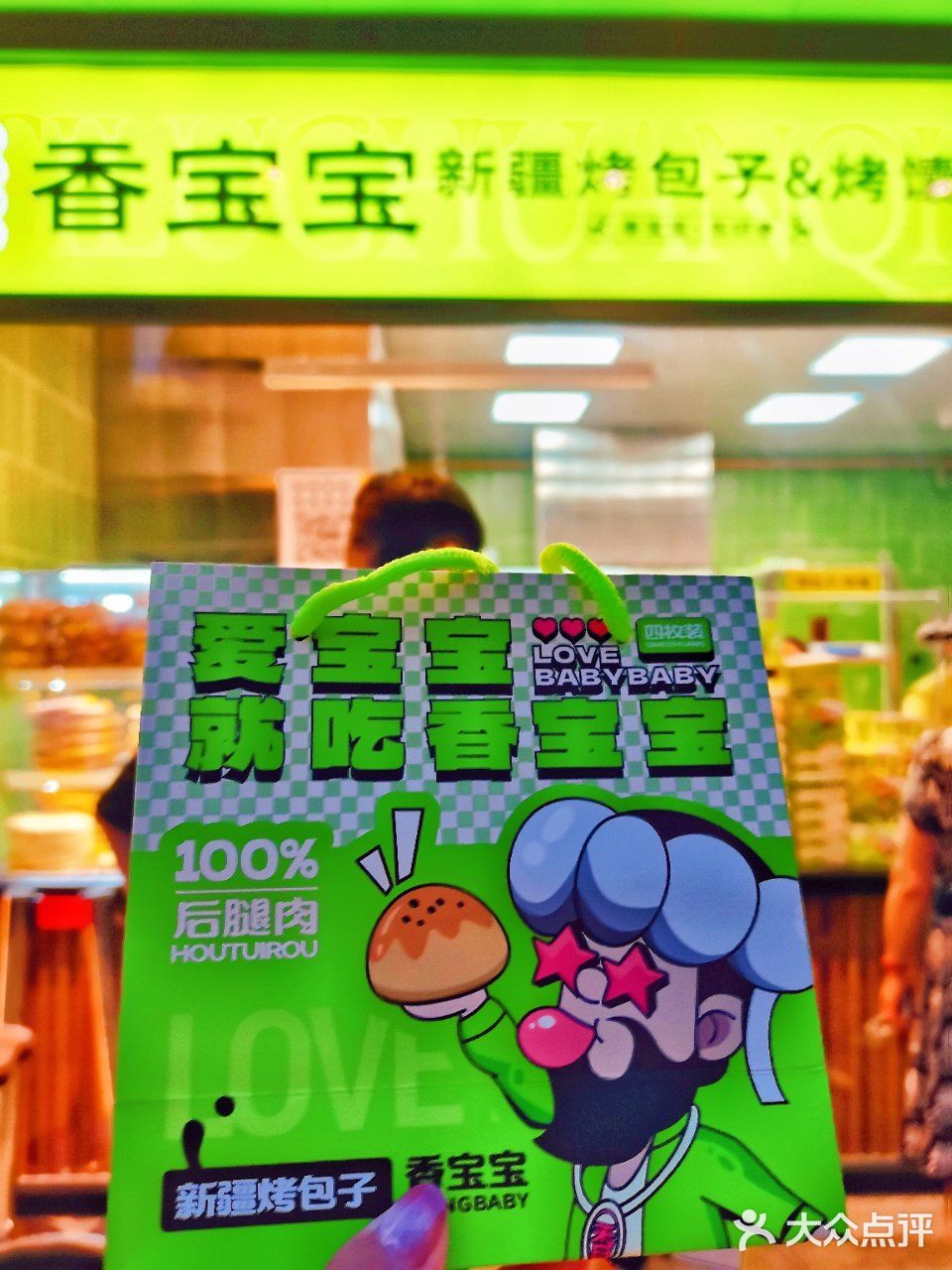 🥟 望京烤包子烤馕，你值得拥有！