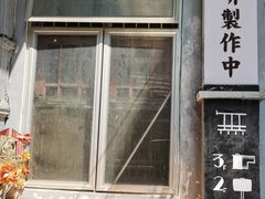门面-无牌咖啡&酒馆