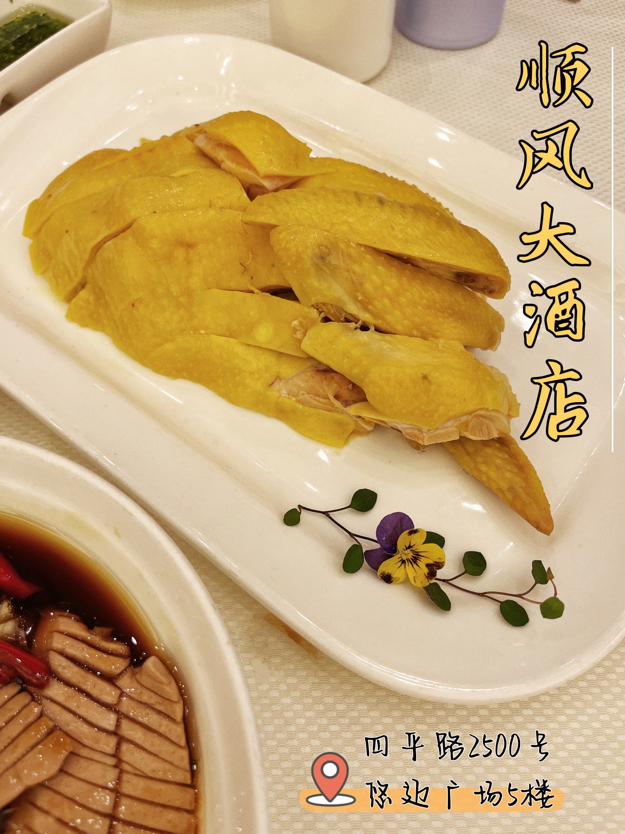 顺风大酒店|上海本帮菜老字号02