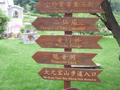 -云峰山自然风景区