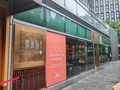 -荣家黄鱼面(南京西路店)