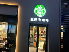 -星巴克(西藏路店)